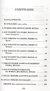 Dieva mīlestības valodas. Mīlēt un būt mīlētam - kas var būt svarīgāks?
