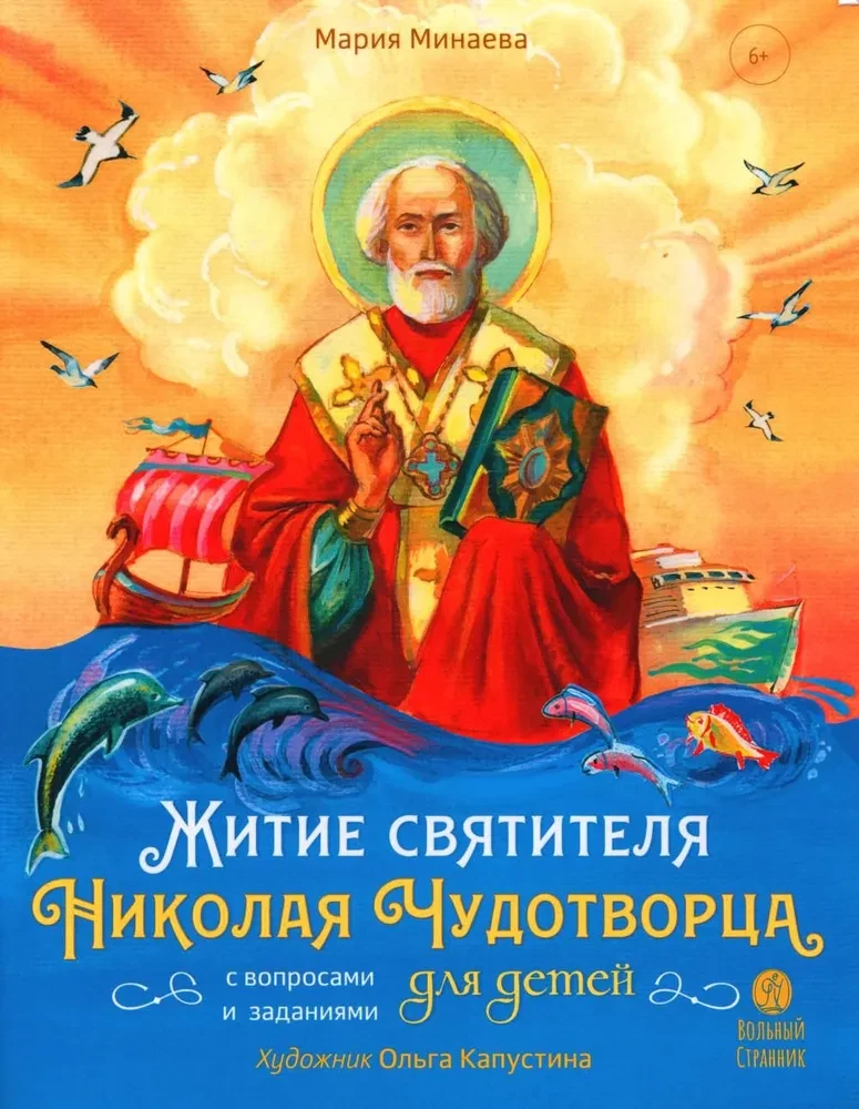 Svētā Nikolaja Brīnumdarītāja dzīve bērniem ar jautājumiem un uzdevumiem