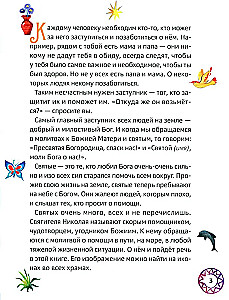 Svētā Nikolaja Brīnumdarītāja dzīve bērniem ar jautājumiem un uzdevumiem
