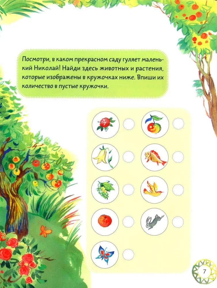 Svētā Nikolaja Brīnumdarītāja dzīve bērniem ar jautājumiem un uzdevumiem