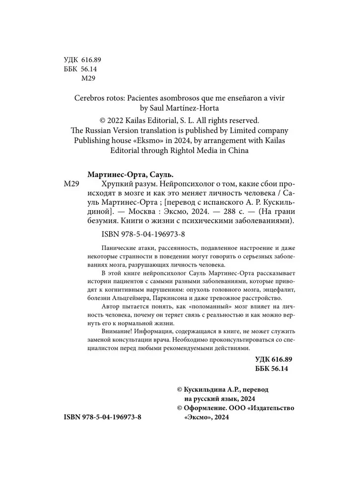 Trausls prāts. Neiropsihologs par to, kādi traucējumi notiek smadzenēs un kā tas maina cilvēka personību