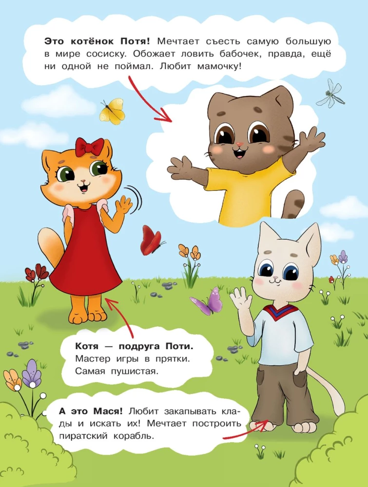 Kaķēns Potja mācas spēlēt un draudzēties