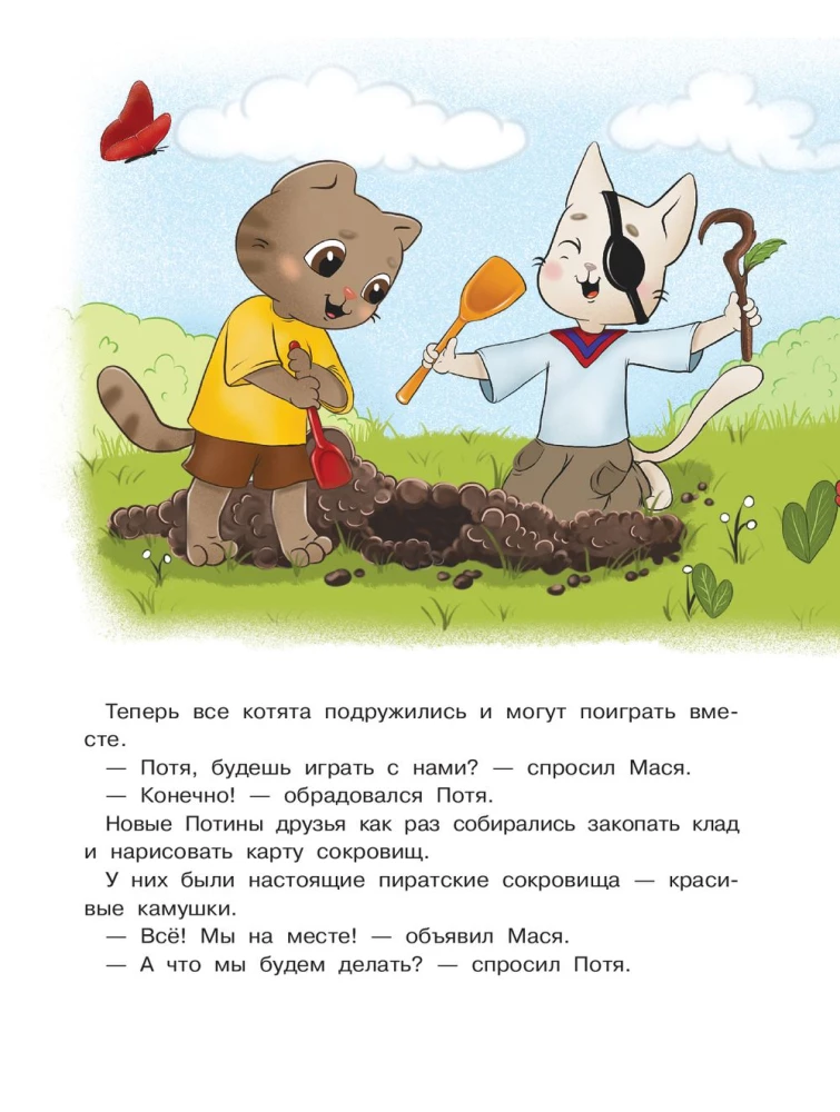 Kaķēns Potja mācas spēlēt un draudzēties