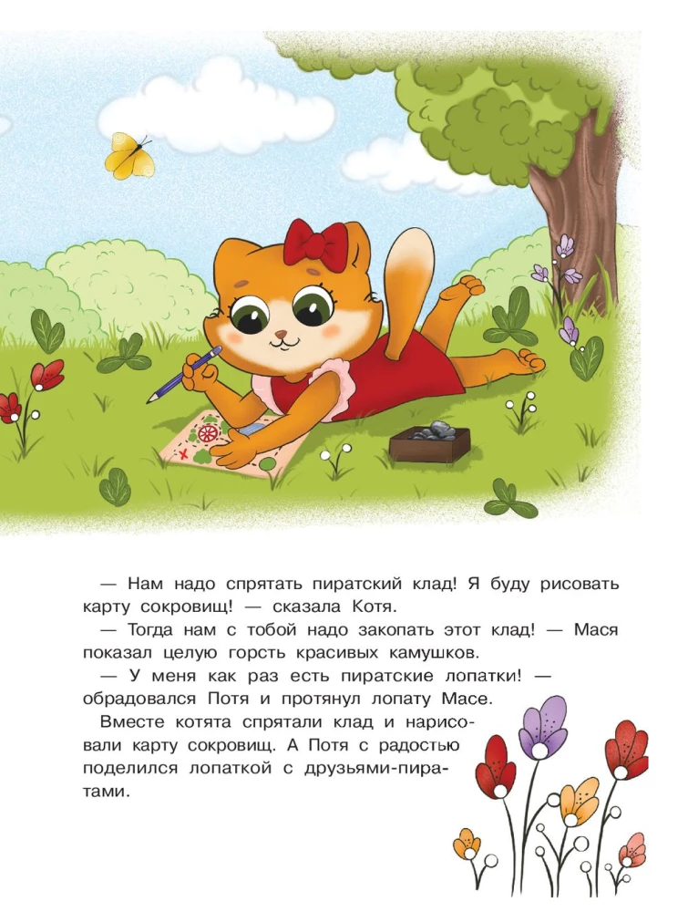 Kaķēns Potja mācas spēlēt un draudzēties
