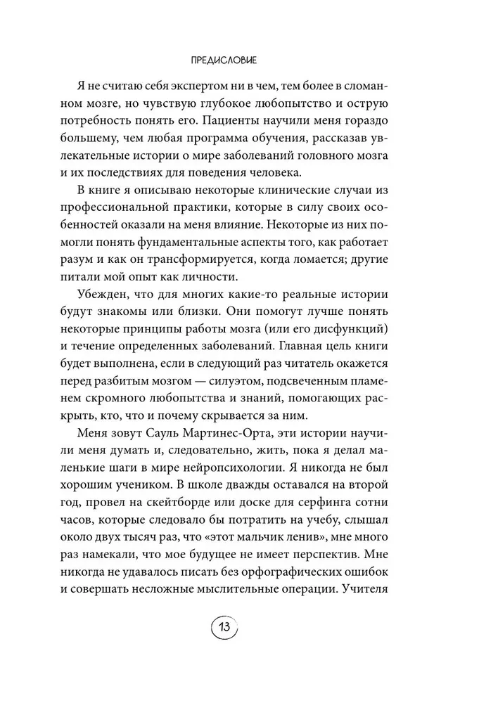 Trausls prāts. Neiropsihologs par to, kādi traucējumi notiek smadzenēs un kā tas maina cilvēka personību