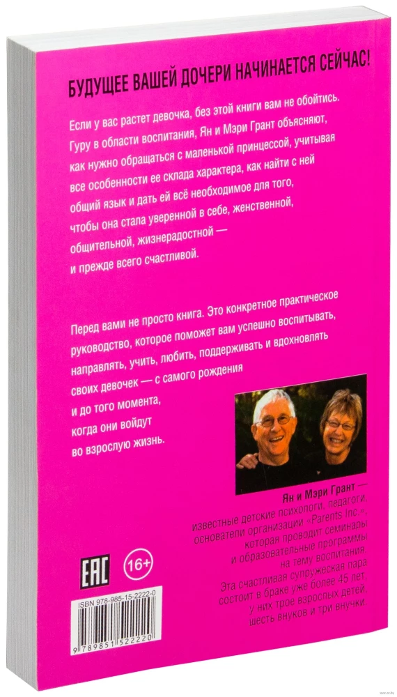 У меня растёт дочка! Как воспитать истинную женщину