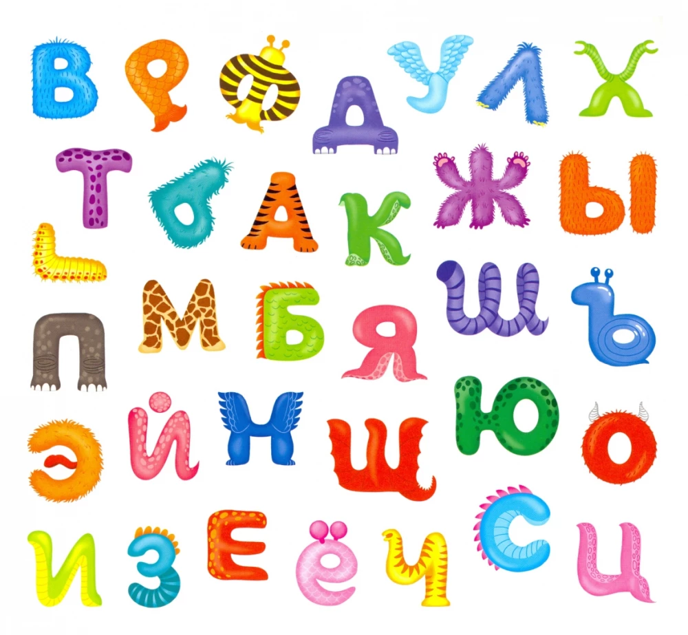 Весёлые наклейки. Весёлые буквы и цифры