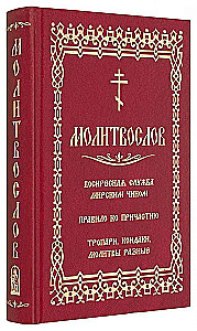 Lūgšanu grāmata. Svētdienas dievkalpojums laicīgā veidā