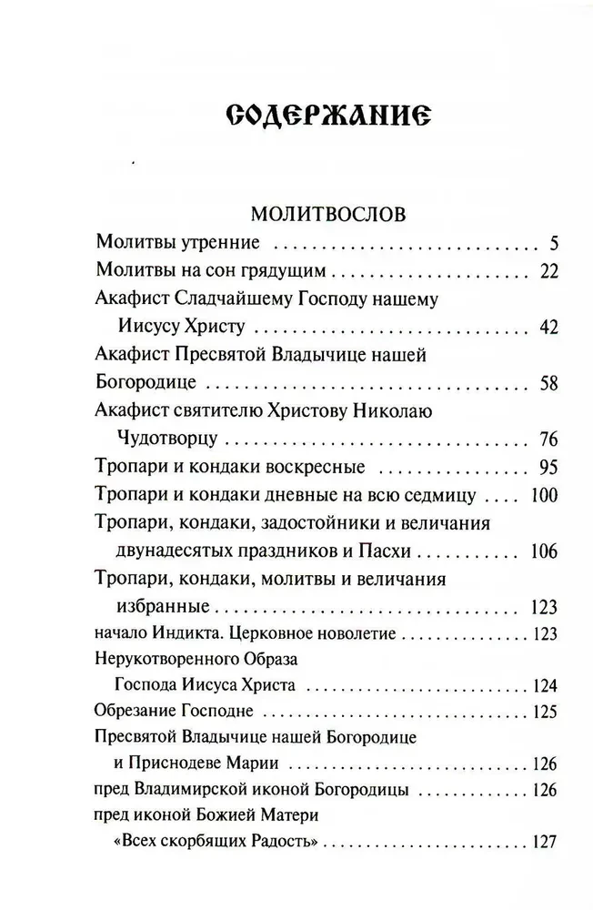 Lūgšanu grāmata. Svētdienas dievkalpojums laicīgā veidā