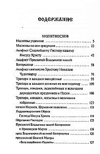 Lūgšanu grāmata. Svētdienas dievkalpojums laicīgā veidā