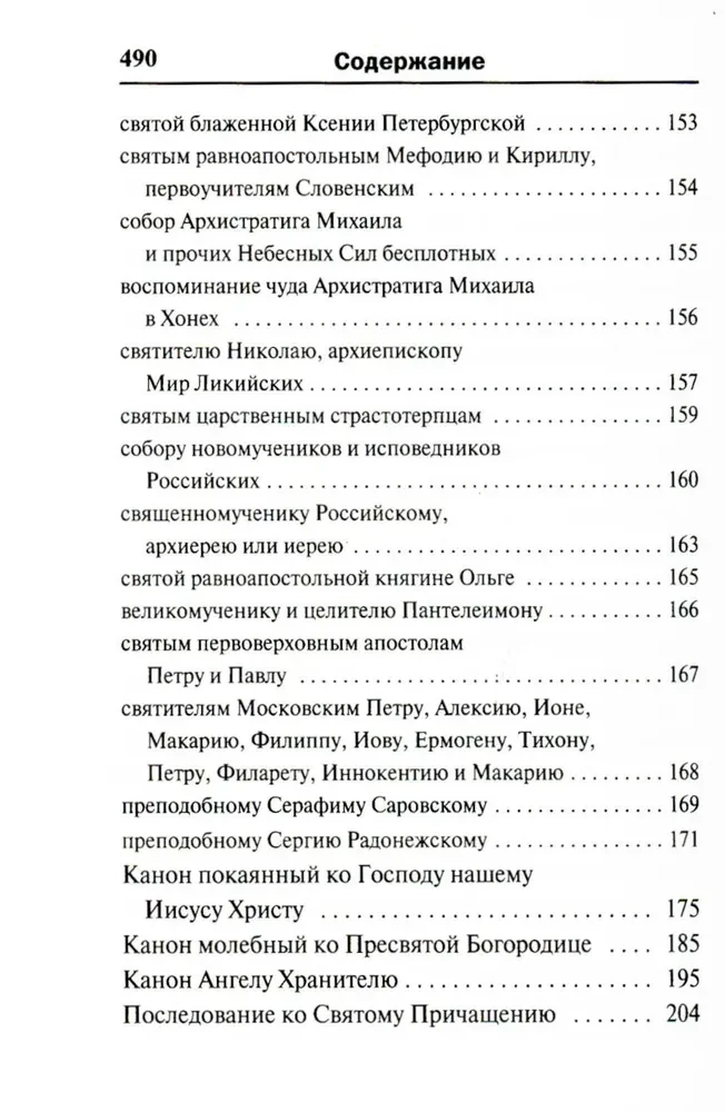 Lūgšanu grāmata. Svētdienas dievkalpojums laicīgā veidā