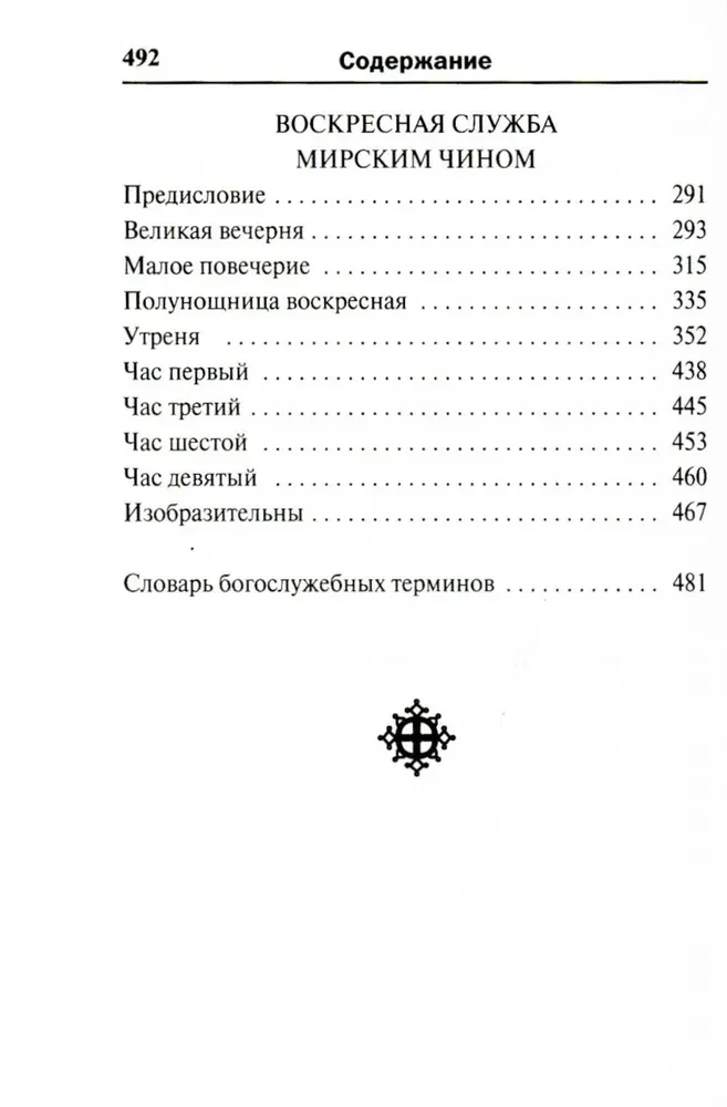 Lūgšanu grāmata. Svētdienas dievkalpojums laicīgā veidā