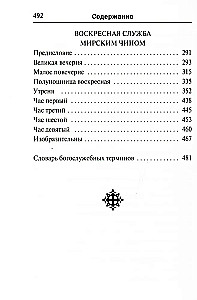 Lūgšanu grāmata. Svētdienas dievkalpojums laicīgā veidā