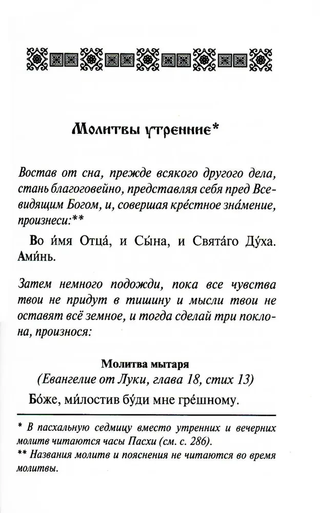 Lūgšanu grāmata. Svētdienas dievkalpojums laicīgā veidā