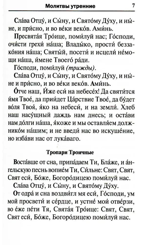 Lūgšanu grāmata. Svētdienas dievkalpojums laicīgā veidā