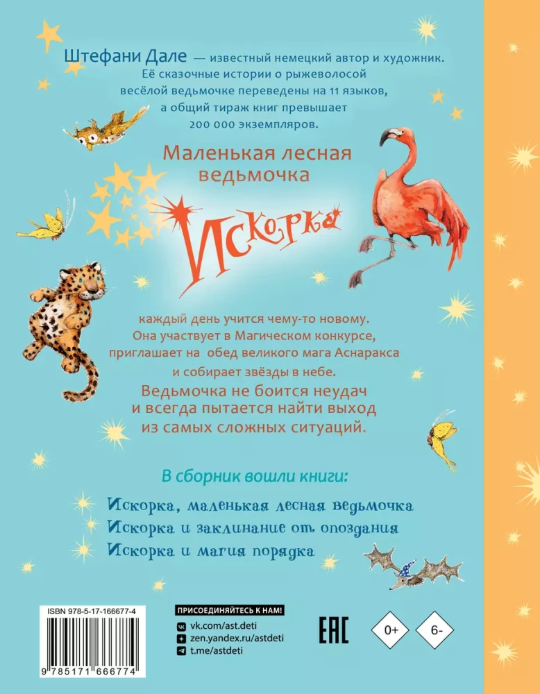 Izkorka. Lielā piedzīvojumu grāmata