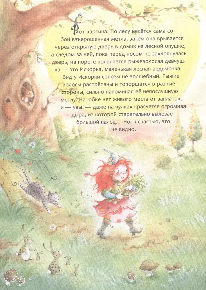 Izkorka. Lielā piedzīvojumu grāmata