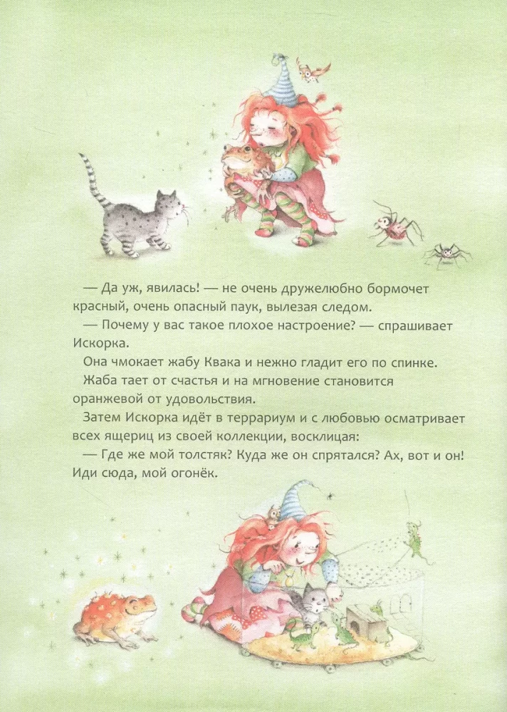 Izkorka. Lielā piedzīvojumu grāmata