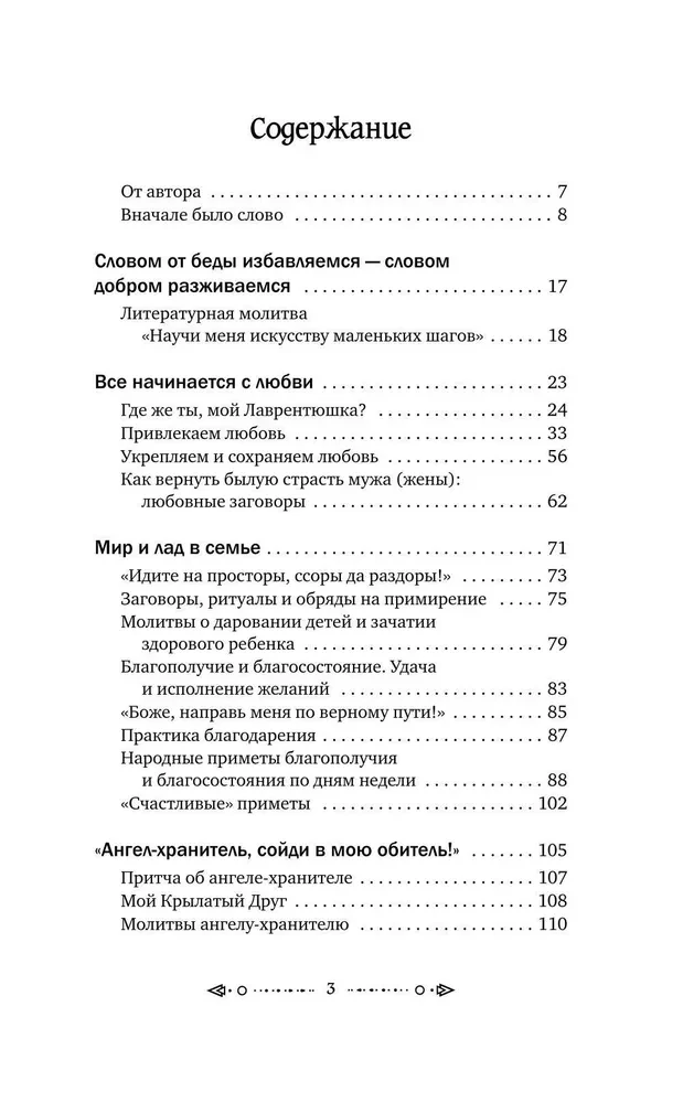 Čuksti un tautas maģija veiksmei, mīlestībai, naudai un laimīgai dzīvei. Vārdu sakot, radām labu