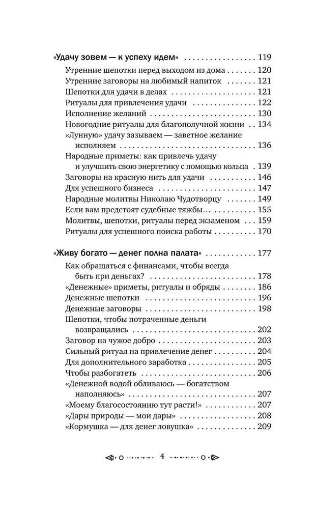 Čuksti un tautas maģija veiksmei, mīlestībai, naudai un laimīgai dzīvei. Vārdu sakot, radām labu