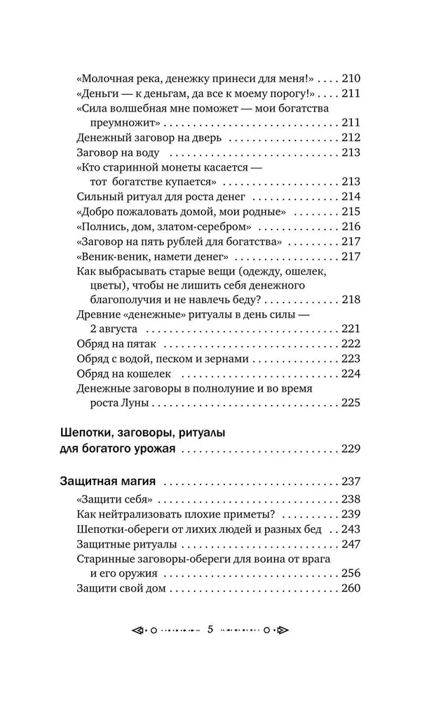 Čuksti un tautas maģija veiksmei, mīlestībai, naudai un laimīgai dzīvei. Vārdu sakot, radām labu