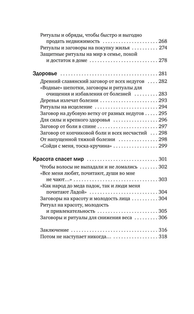 Čuksti un tautas maģija veiksmei, mīlestībai, naudai un laimīgai dzīvei. Vārdu sakot, radām labu