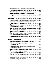 Čuksti un tautas maģija veiksmei, mīlestībai, naudai un laimīgai dzīvei. Vārdu sakot, radām labu