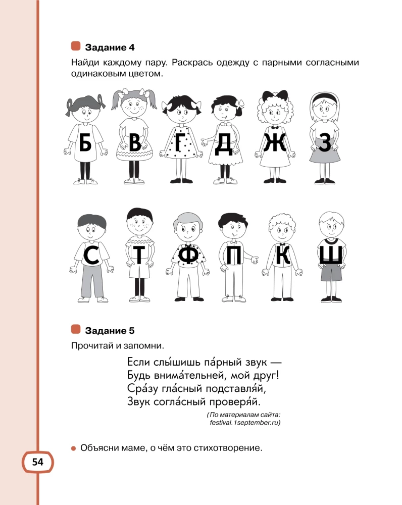 Gribu runāt krieviski. Mācību komplekts divvalodīgajiem bērniem. Darba burtnīca (2. klase)