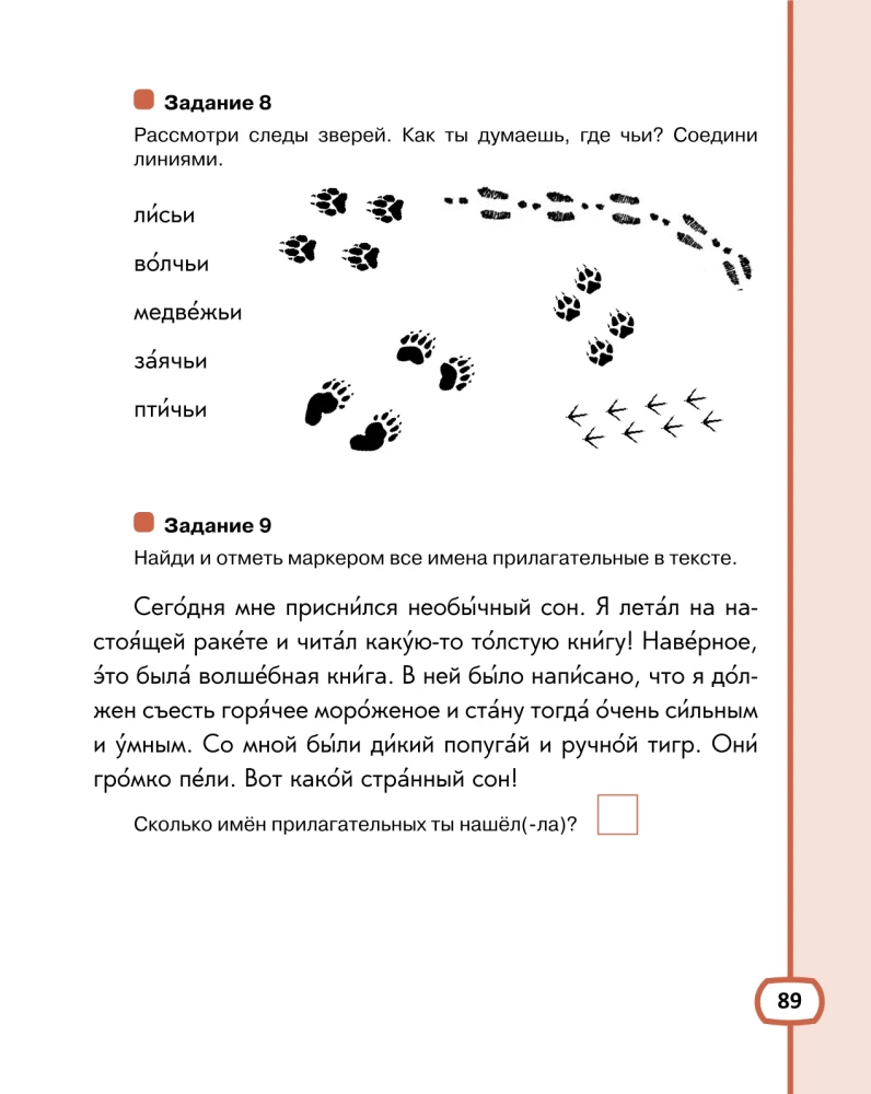 Gribu runāt krieviski. Mācību komplekts divvalodīgajiem bērniem. Darba burtnīca (2. klase)
