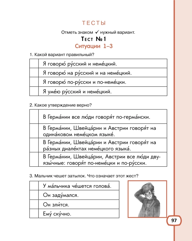 Gribu runāt krieviski. Mācību komplekts divvalodīgajiem bērniem. Darba burtnīca (2. klase)