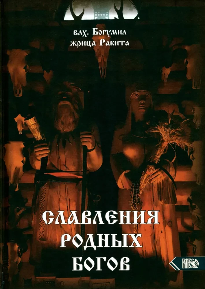 Slavēšana Dzimtajiem Dieviem