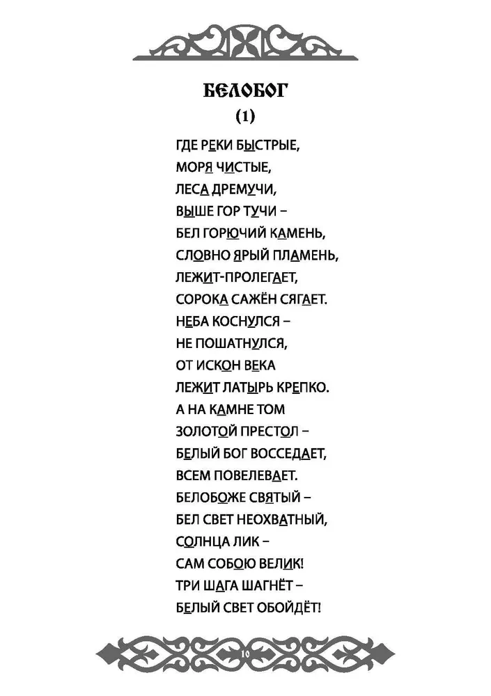 Slavēšana Dzimtajiem Dieviem