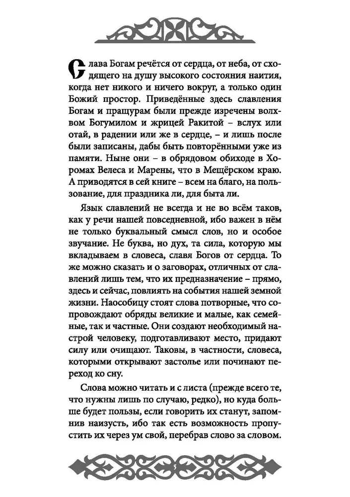 Slavēšana Dzimtajiem Dieviem