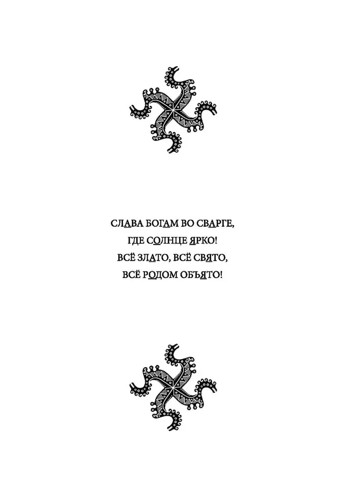 Slavēšana Dzimtajiem Dieviem