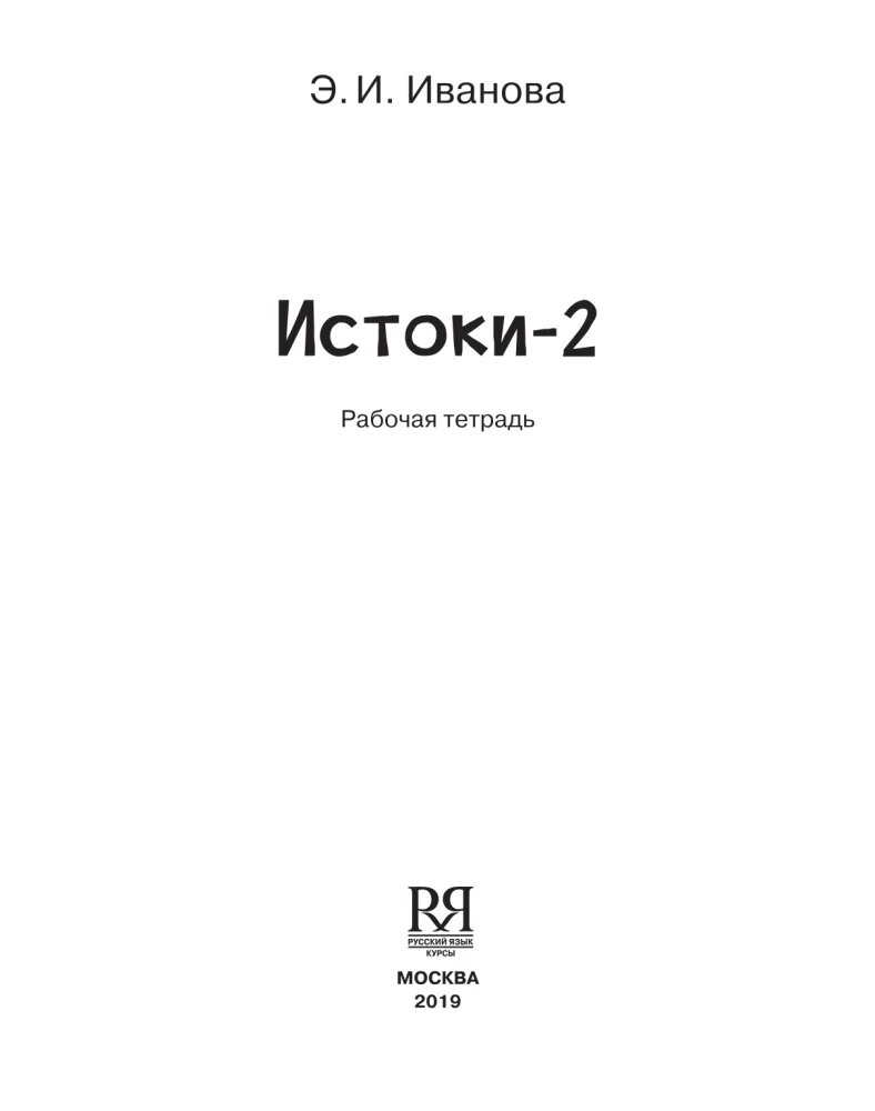 Iztokas-2. Darba burtnīca. 11-13 gadi
