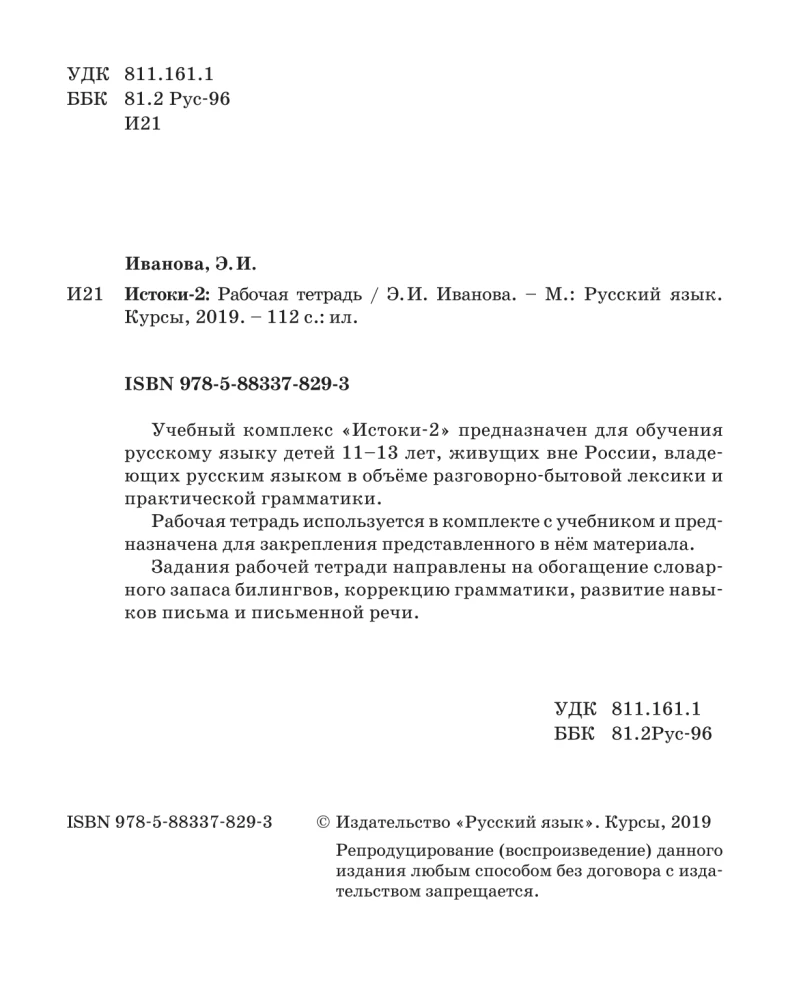 Iztokas-2. Darba burtnīca. 11-13 gadi