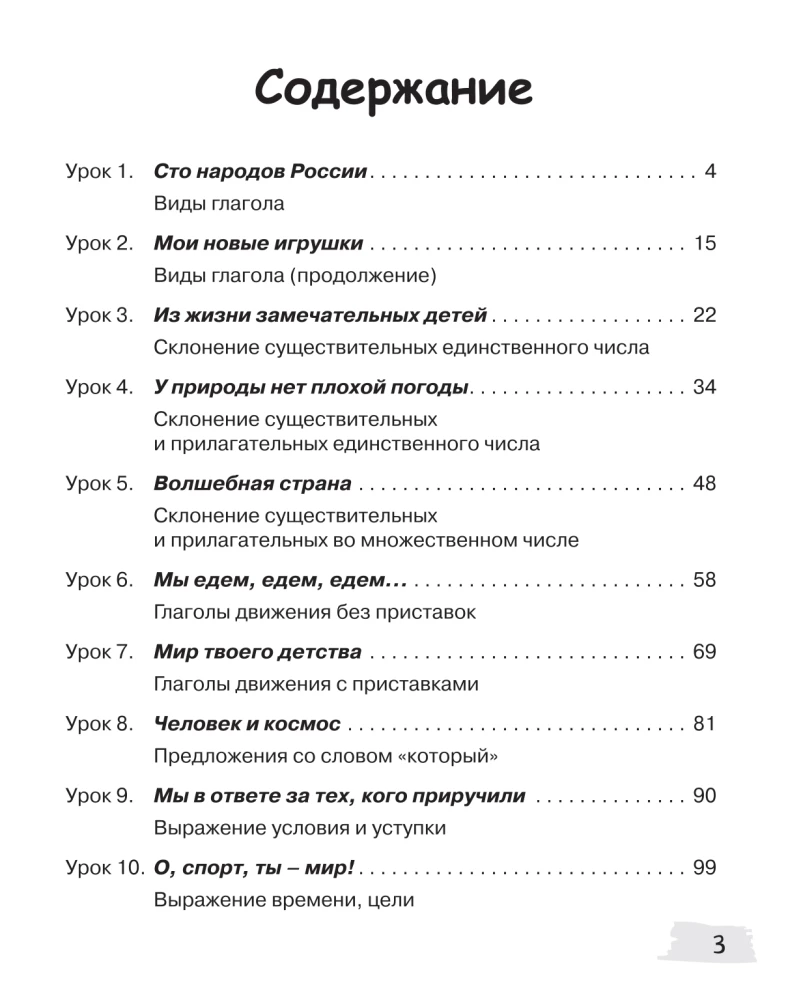 Iztokas-2. Darba burtnīca. 11-13 gadi