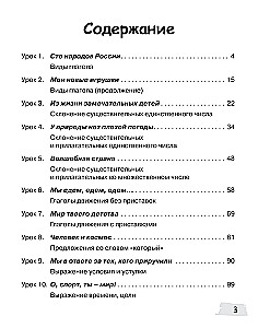 Iztokas-2. Darba burtnīca. 11-13 gadi
