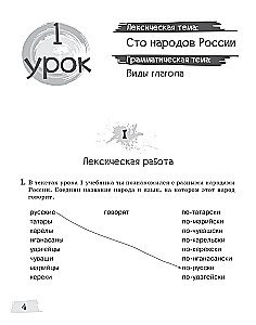Iztokas-2. Darba burtnīca. 11-13 gadi