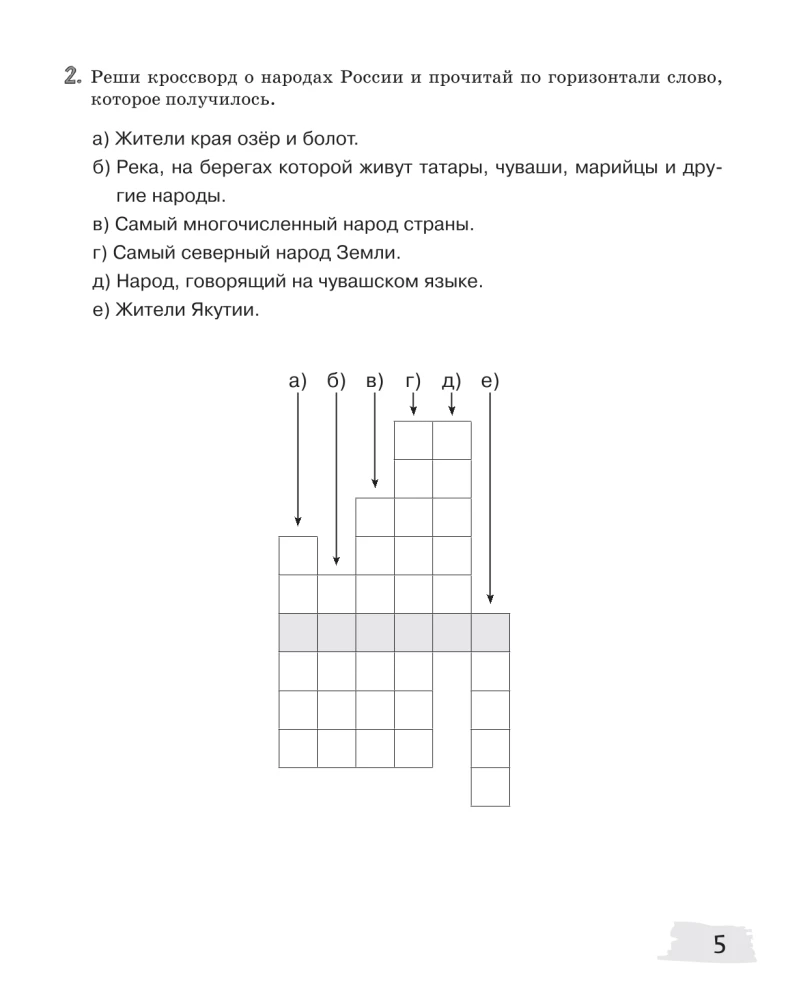 Iztokas-2. Darba burtnīca. 11-13 gadi