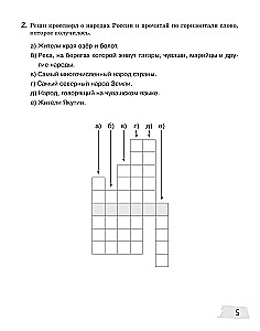 Iztokas-2. Darba burtnīca. 11-13 gadi