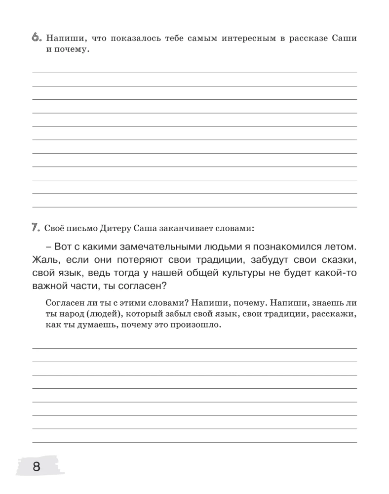Iztokas-2. Darba burtnīca. 11-13 gadi