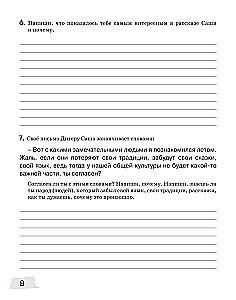 Iztokas-2. Darba burtnīca. 11-13 gadi