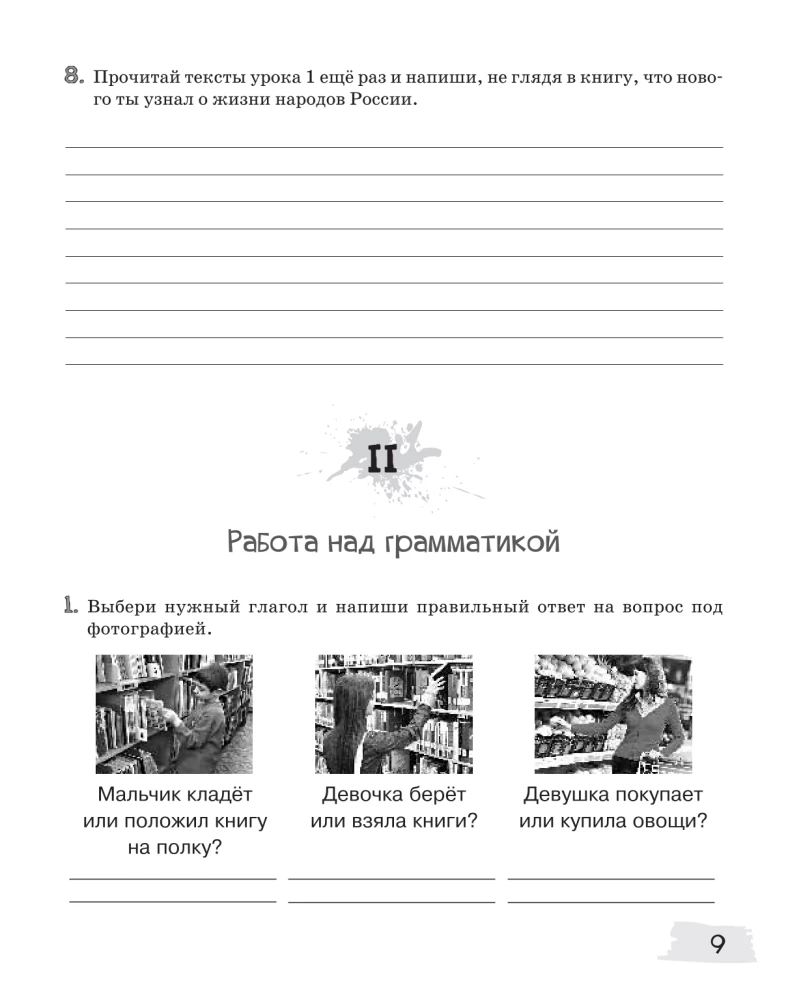 Iztokas-2. Darba burtnīca. 11-13 gadi