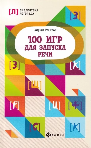 100 spēles runas uzsākšanai