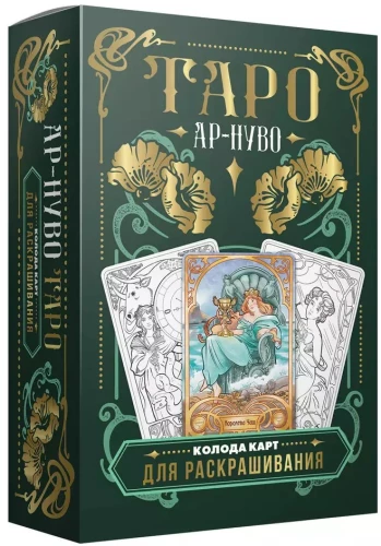 Ar-nuvo Taro. Kārtis krāsošanai