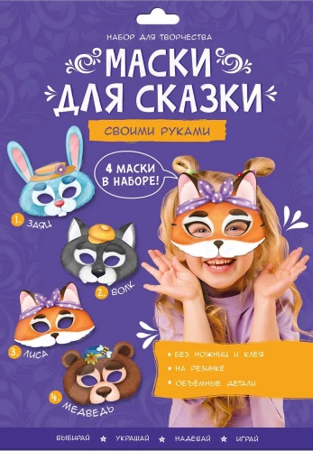 Maskas pasakai ar savām rokām. Vilks, lapsa, lācis, zaķis. 4 maskas