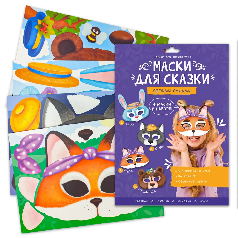 Maskas pasakai pašdarinātas. Vilks, lapsa, lācis, zaķis. 4 maskas