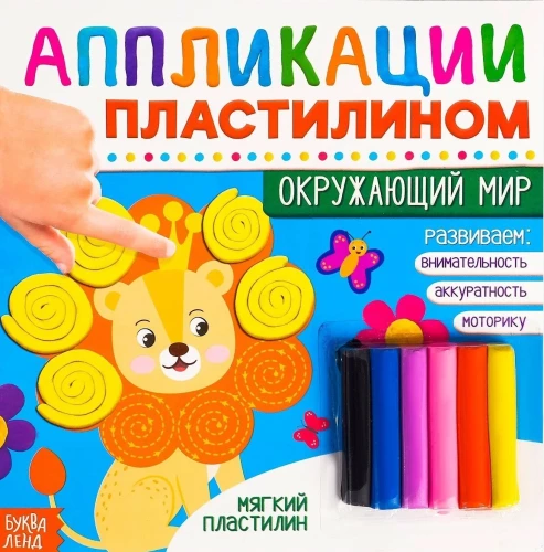 Pielietojumi ar plastilīnu - Apkārtējā pasaule