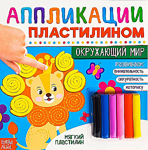 Pielietojumi ar plastilīnu - Apkārtējā pasaule